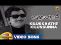 Manthrakodi Movie Songs Kilukkaathe Kilungunna Song Prem Nazir Vijaysree MS Viswanathan