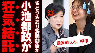 【東京都議会に激震】さとうさおり都議が「9月に辞職勧告を進める動き」と告白…YouTube収益問題から行政訴訟検討へ発展した結果ｗｗｗ