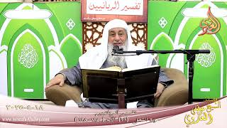 تفسير الربانيين ـ  سورة النحل ( 21 ) الآيات ( 115-118 ) إنما حرم عليكم الميتة ـ