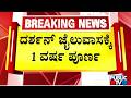 Darshan Completes One Year In Jail Renukaswamy Case