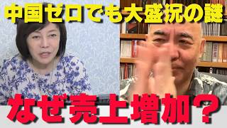 中国依存から脱却した日本観光の転換点。一日で渡航禁止令を出した中国の誤算【非公式日本保守党切り抜き】＃日本保守党  ＃保守党   ＃百田尚樹  #有本香