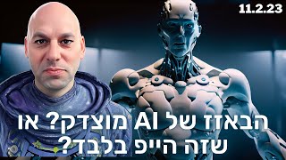 הבאזז החדש של וול סטריט AI