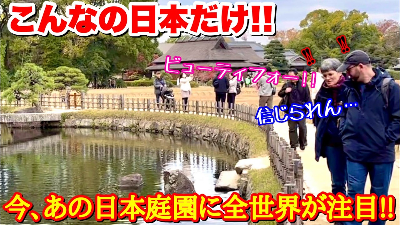 「こんなの見たことない…」後楽園の美しすぎる日本庭園にシャッターが止まらない