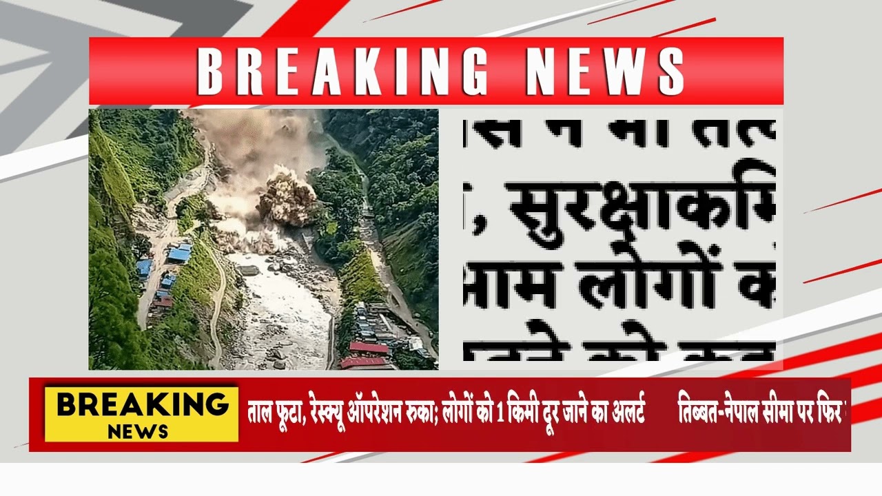 तिब्बत-नेपाल सीमा पर फिर ताल फूटा, रेस्क्यू ऑपरेशन रुका; लोगों को 1 किमी दूर जाने का अलर्ट