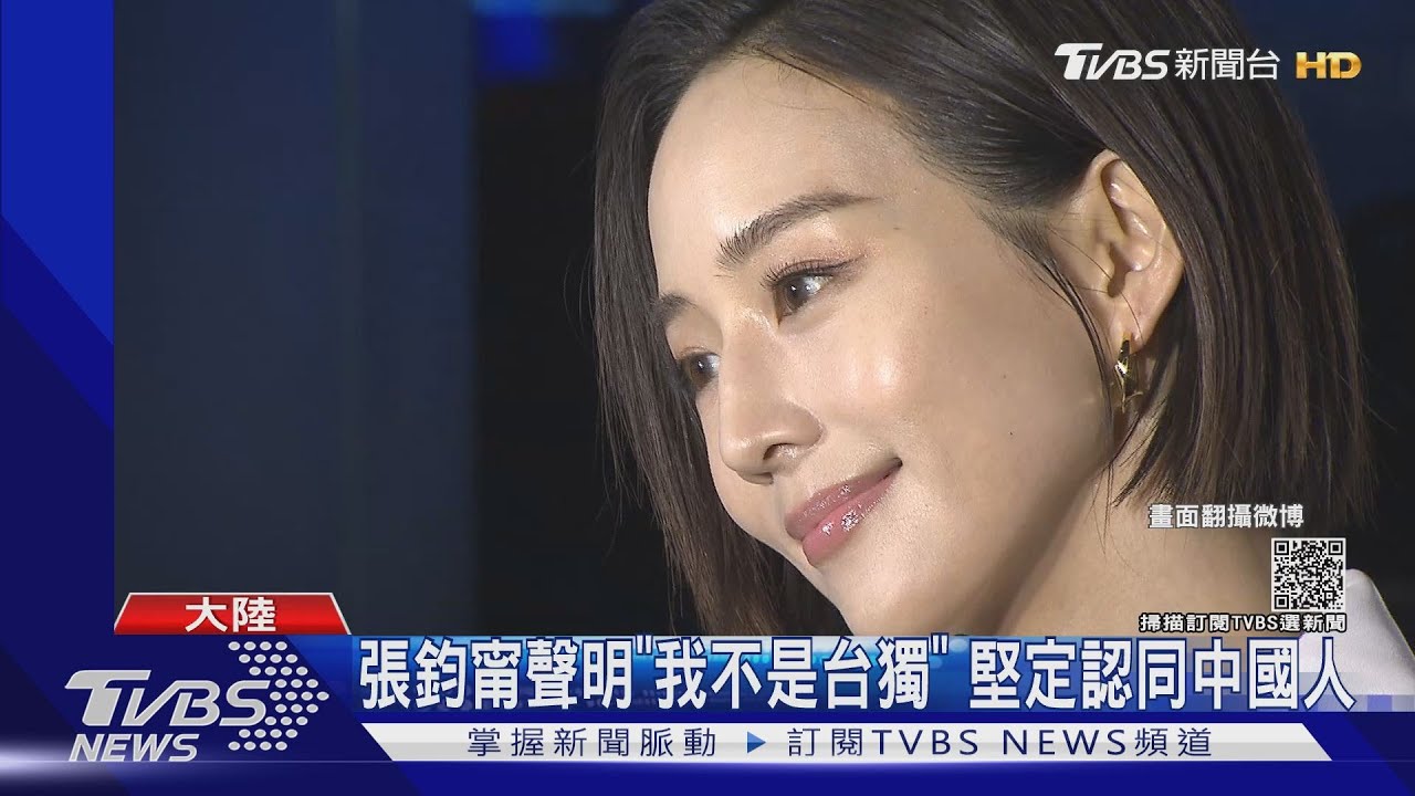 被貼台獨標籤!張鈞甯工作室發聲明澄清 堅定認同中國人身分