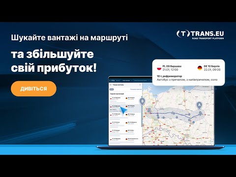 Пошук вантажів вздовж маршруту