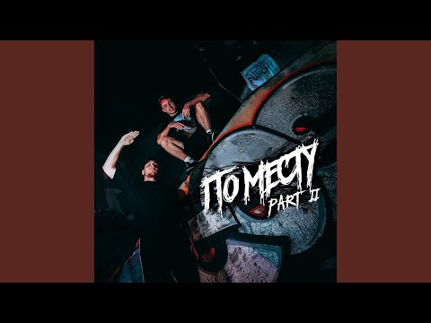 ЖЕЛЕЗНЫЙ МАЙК (feat. Jakomo)