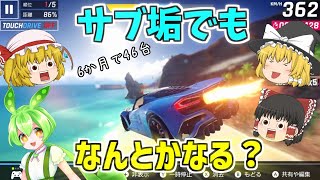 【アスファルト9】サブ垢でもなんとかなる？6か月46台ガレージ！『ゆっくり実況』【Asphalt 9】