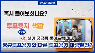 선거, 궁금증을 풀어드립니다-유권자TV- 영상 캡쳐화면