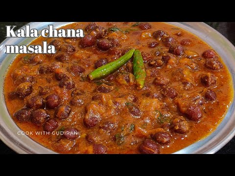 Kala Chana Masala Recipe | Kale Chane Ki Sabji | Black Chickpeas Curry Recipe | Cook With Gudirani