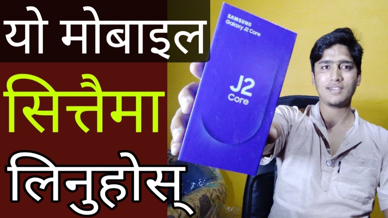 Samsung Galaxy J2 Core Unboxing And Giveaway | | Samsung J2 Core 2018 Review | In Nepali By UvAdvice