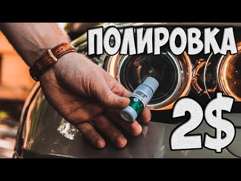 Полировка фар набором с Алиэкспресс.