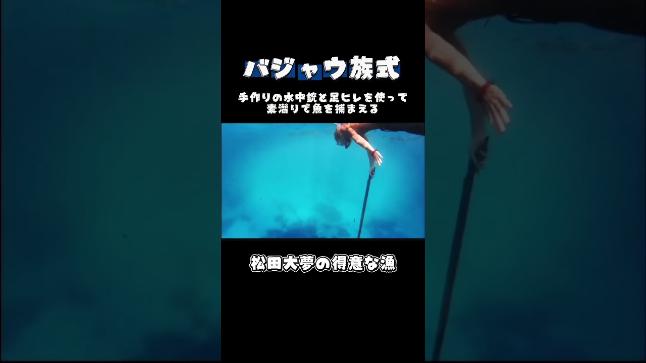 バジャウ族式の手作り装備が1番好き🏝️#バジャウ族 #セブ島 #素潜り