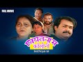 Vietnam Colony वियतनाम कॉलोनी Hindi Dubbed Super Hit Movie Mohanlal Innoce