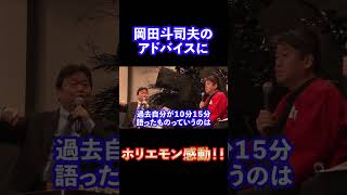 ホリエモンチャンネルはこうしろ! #shorts