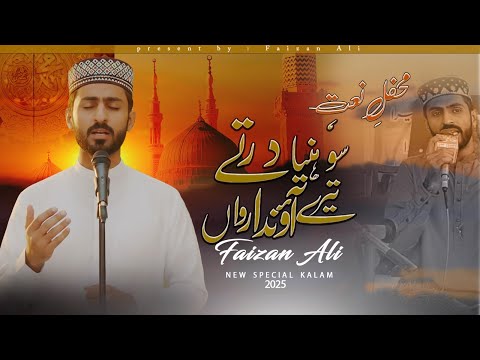 Main Shoniya Dar Tay Tera Ainda Rawan | Faizan Ali | Special Live Mehfil-e-Naat Performance 2025 |