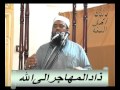 قطوف من خطبة |( زاد المهاجر إلى الله )| للشيخ سمير مصطفى
