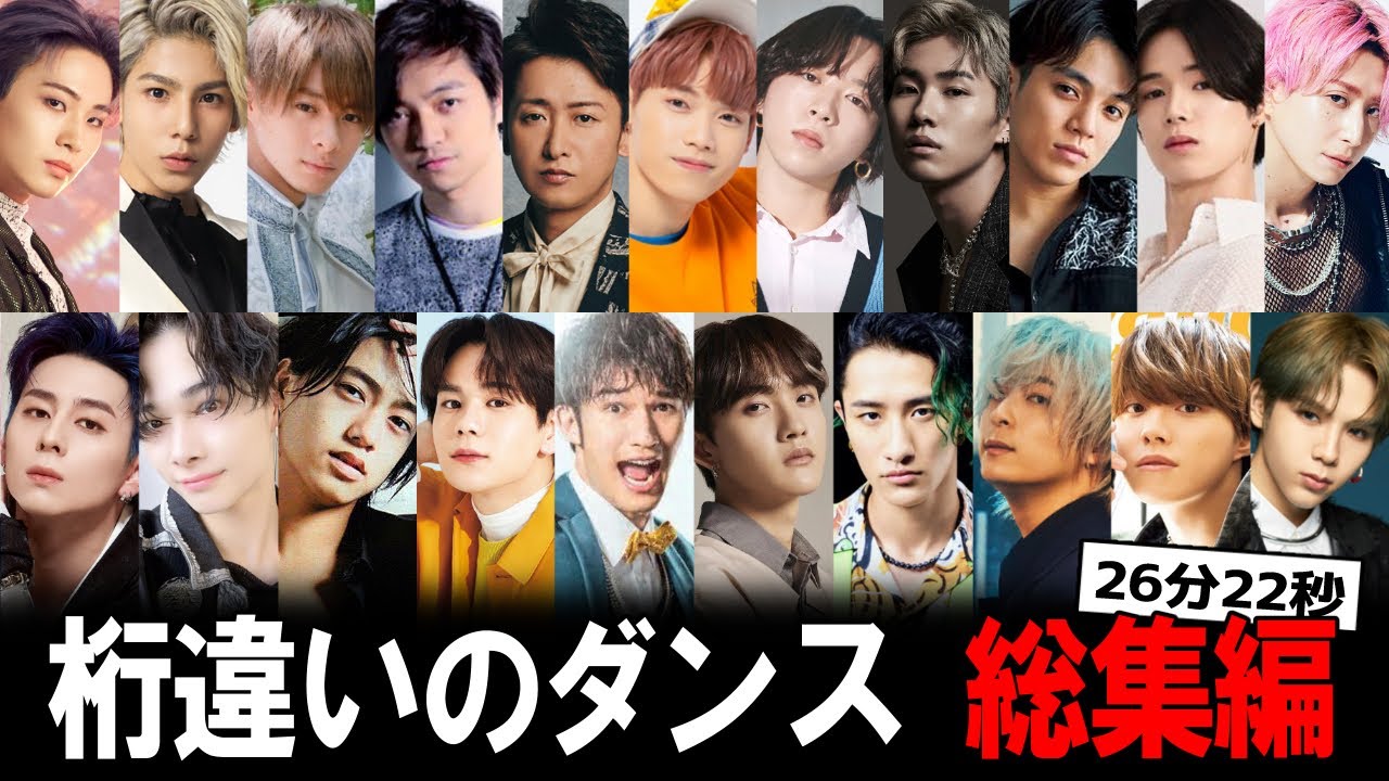 【ダンスがヤバい】日本が世界に誇る"ダンスが上手い"男性アーティスト総集編