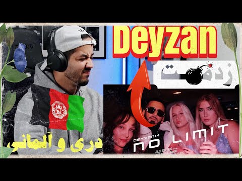 Deyzan 14 no limit (reaction)ری اکشن به رپ دری دیزان