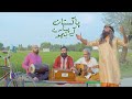 Pakistan kay Pyaray Bacho | Official Music Video | Asrar