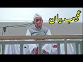 Ajeeb Bayan Maulana Ibrahim Dewla Heart Touching Bayan عجیب بیان