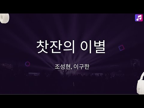 Agape Harmony Saxophone Club | 찻잔의 이별