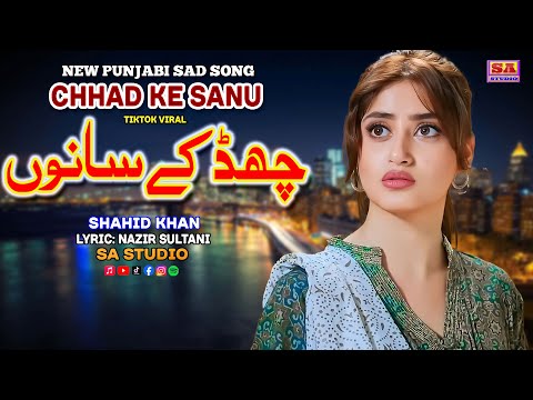 Chhad Ke Sanu | Punjabi Dukhi Gana | New Sad Song 2026 | Latest Punjabi Songs | Shahid Khan