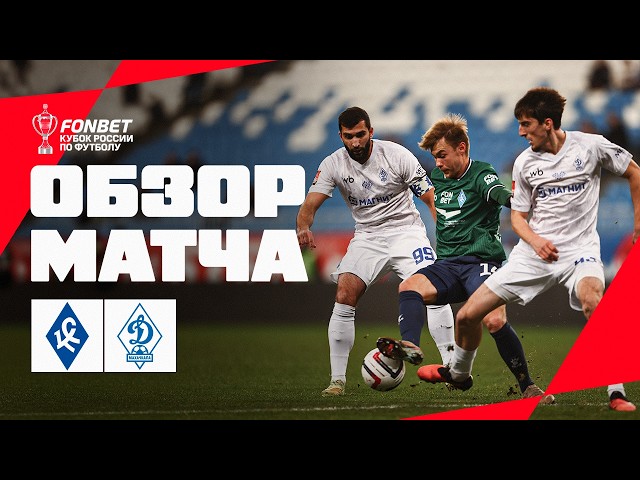 Крылья Советов – Динамо (Махачкала) – 2:0