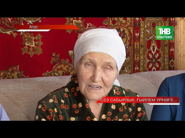 Новости "Апас хәбәрләре " 11.10.2021