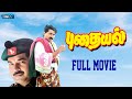 PUDHAYAL Tamil Full Movie புதையல் Mammooty Arvind Swamy Sakshi Shivanand Vidyasagar