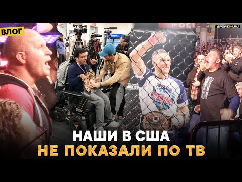 Немков и Емельяненко ЗАТКНУЛИ ХЕЙТЕРОВ В США / Федор НА ЭМОЦИЯХ / Сильный поступок Нурмагомедова