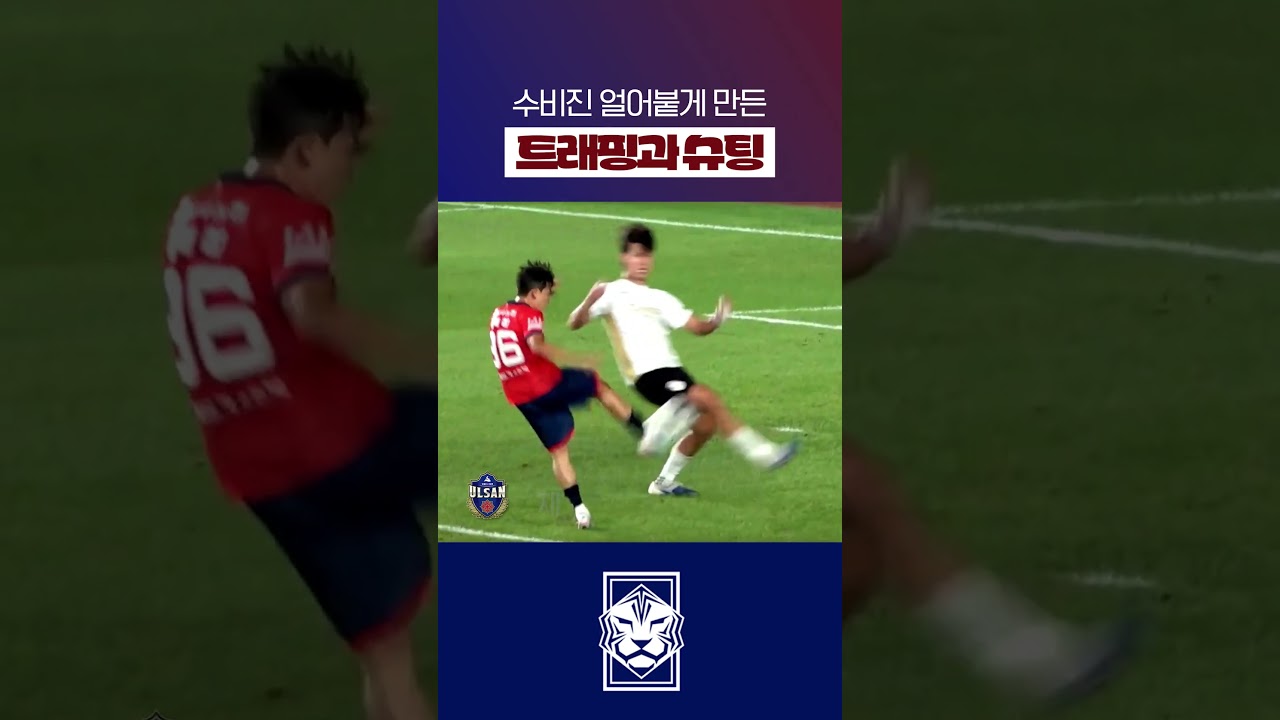 침착함이 박지성급 #shorts #축구 #K리그