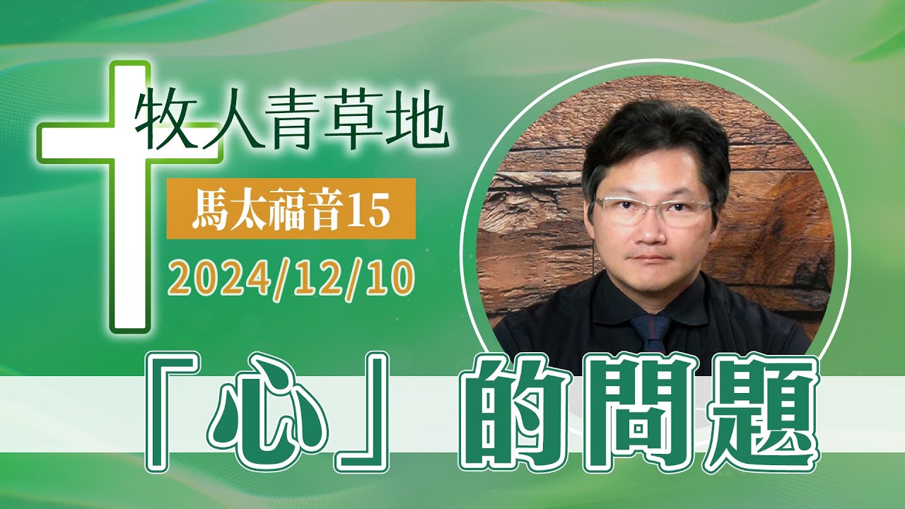 「心」的問題