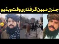Afghanistan General Mubeen Video Famous Tiktoker Mubeen Kariftar