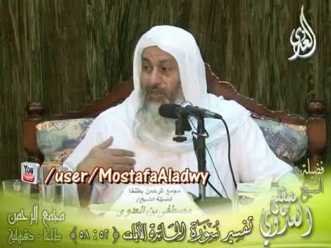  تفسير سورة المائدة   الآيات من 52 إلى 58   لقاء الجمعة 5 9 2014 من مجمع الرحمن بطلخا 