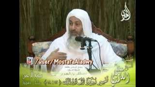 تفسير سورة المائدة   الآيات من 52 إلى 58   لقاء الجمعة 5 9 2014 من مجمع الرحمن بطلخا