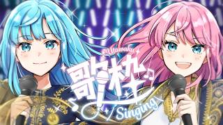 【ワケあり歌枠】夏企画！姉妹でカラオケ！！【女性実況】