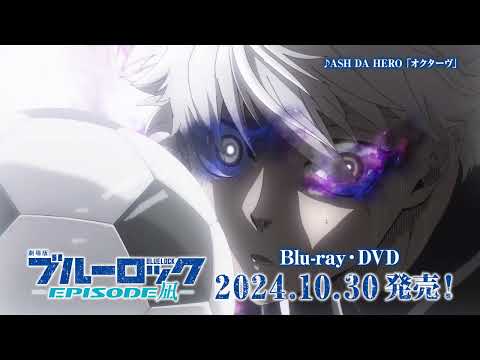 劇場版ブルーロック -EPISODE 凪- Video5