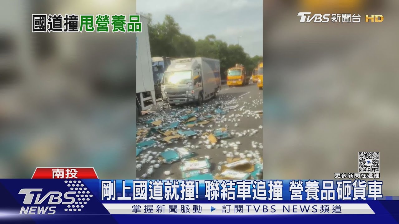 國道三號驚魂!聯結車猛撞路肩車 營養品灑滿車道
