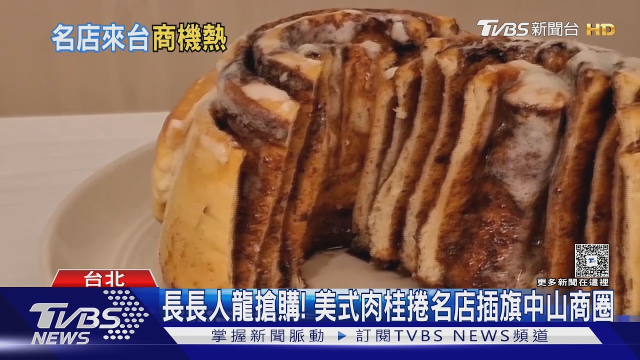 名店瘋來台！　美「CINNABON」超濃肉桂捲PK韓「Standard Bread」生吐司