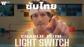 Download lagu [Sub Thai] Light Switch - Charlie Puth mp3