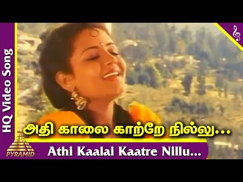 Thalai Vaasal Tamil Movie Songs | Athi Kaalai Kaatre Nillu Video Song | S Janaki | Pyramid Music