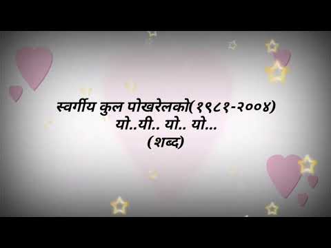 Cool Pokhrel || Yo Yi Yo Yo || Lyrics ||