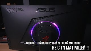 ASUS ROG Strix XG27VQ (90LM03G0-B01970) - відео 1