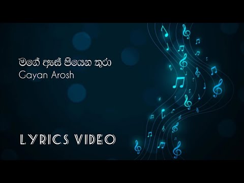 Mage As Piyena Thura | මගේ ඇස් පියෙන තුරා - Gayan Arosh ( Full Lyrics Video )