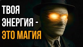 👁️ Управляй РЕАЛЬНОСТЬЮ прямо сейчас! Единственное видео, которое тебе нужно (Полное руководство)