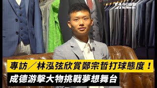 [轉播] 2023中華職棒新人選秀會 最終結果