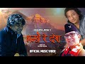 BHANCHHAU RE DESH | Basanta Lamsal | Karma Gyalchen Bomzon | Bhusan Dahal | Santosh Giri |