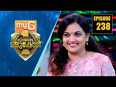 ഭിന്നശേഷിക്കാരായ കുട്ടികളുടെ പ്രിയപ്പെട്ട ടീച്ചറമ്മ അറിവിന്റെ വേദിയിൽ |myG Flowers Orukodi | Ep# 238