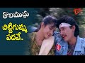 Chitti Gumma Padave Song Tholi Muddu Movie Divya Bharati And Prashant Old Telugu Songs